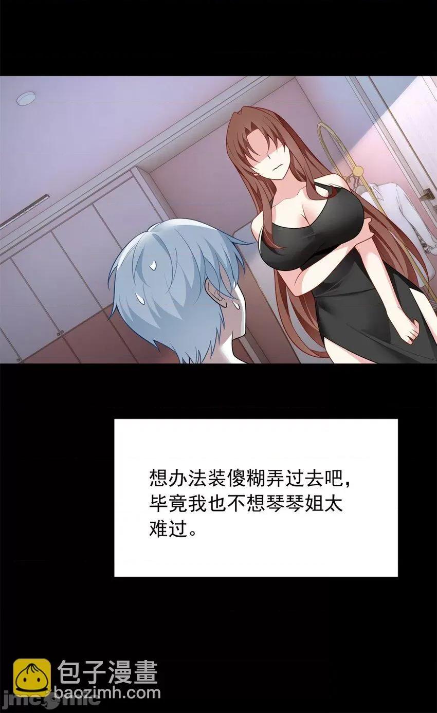 这裡的妹子都想攻略我？！ 这里的妹子都想攻略我？！080 81 情侣一日.zip 第8页