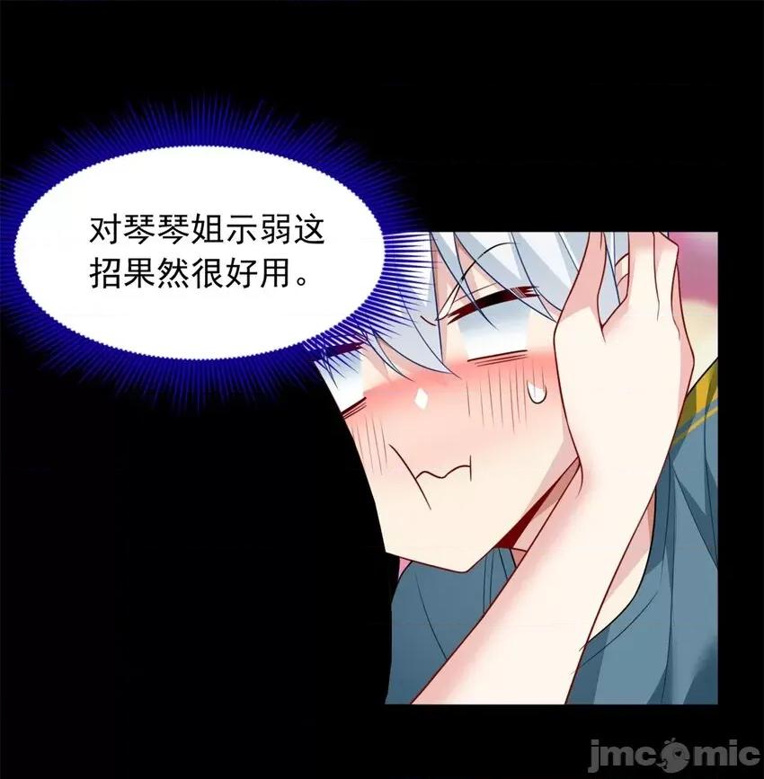 这裡的妹子都想攻略我？！ 这里的妹子都想攻略我？！080 81 情侣一日.zip 第15页