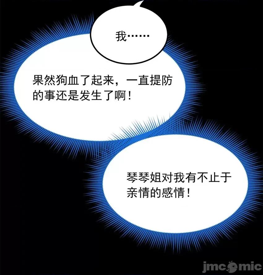 这裡的妹子都想攻略我？！ 这里的妹子都想攻略我？！080 81 情侣一日.zip 第30页