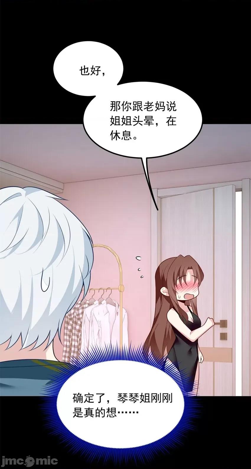 这裡的妹子都想攻略我？！ 这里的妹子都想攻略我？！080 81 情侣一日.zip 第37页