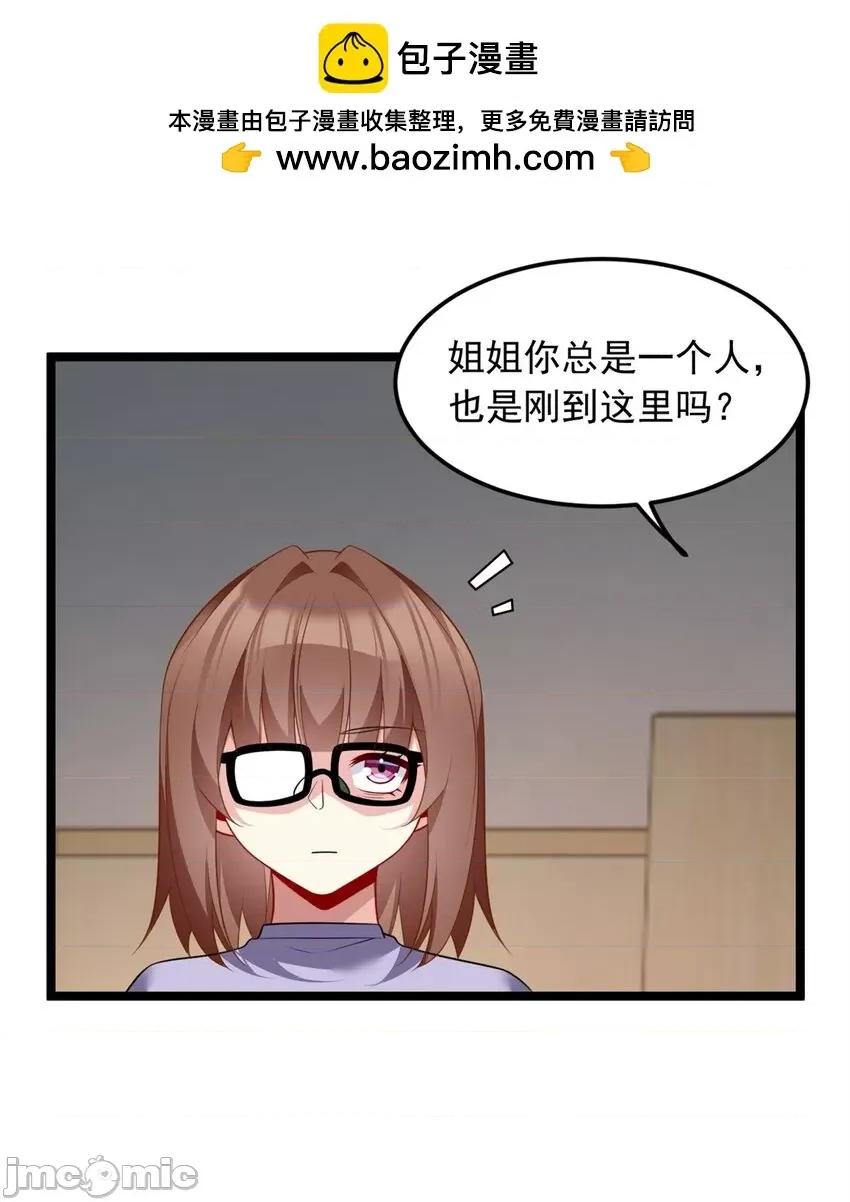 这裡的妹子都想攻略我？！ 这里的妹子都想攻略我？！081 82 再访月华家.zip 第2页