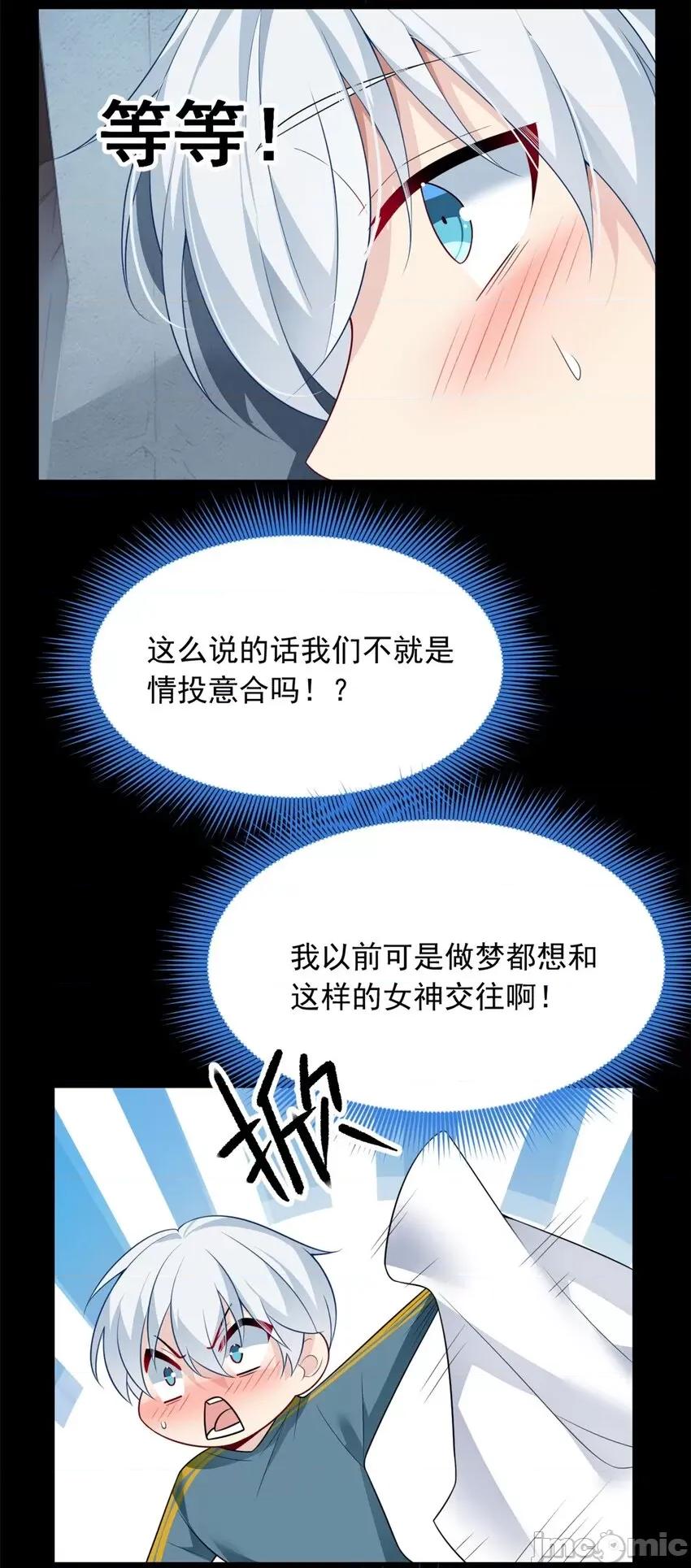 这裡的妹子都想攻略我？！ 这里的妹子都想攻略我？！081 82 再访月华家.zip 第19页