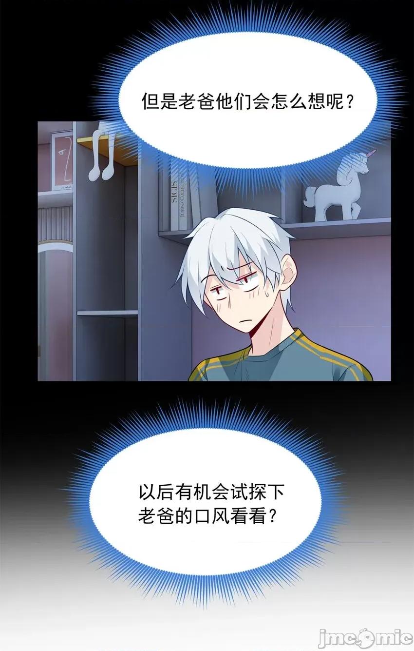 这裡的妹子都想攻略我？！ 这里的妹子都想攻略我？！081 82 再访月华家.zip 第20页