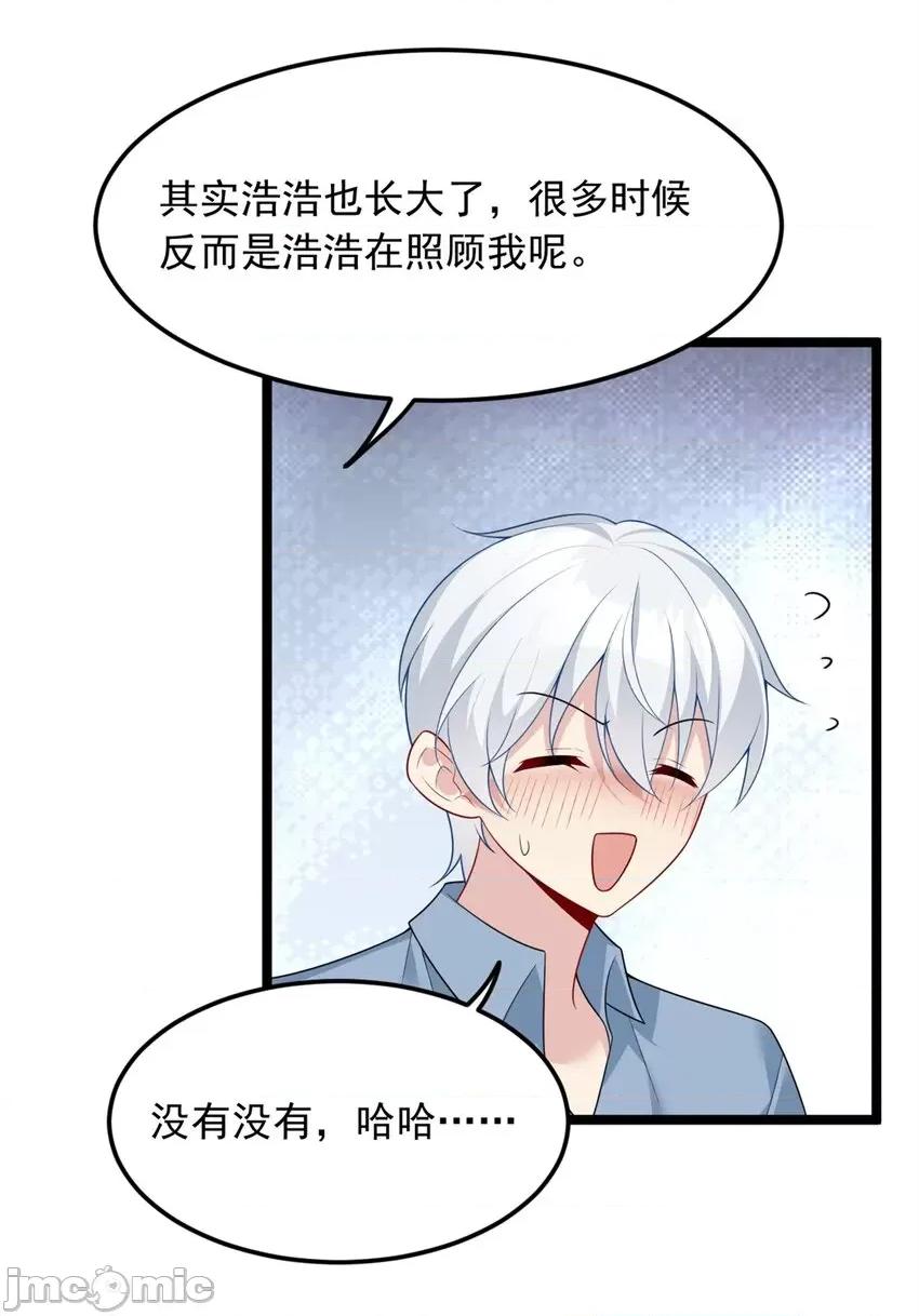 这裡的妹子都想攻略我？！ 这里的妹子都想攻略我？！081 82 再访月华家.zip 第25页