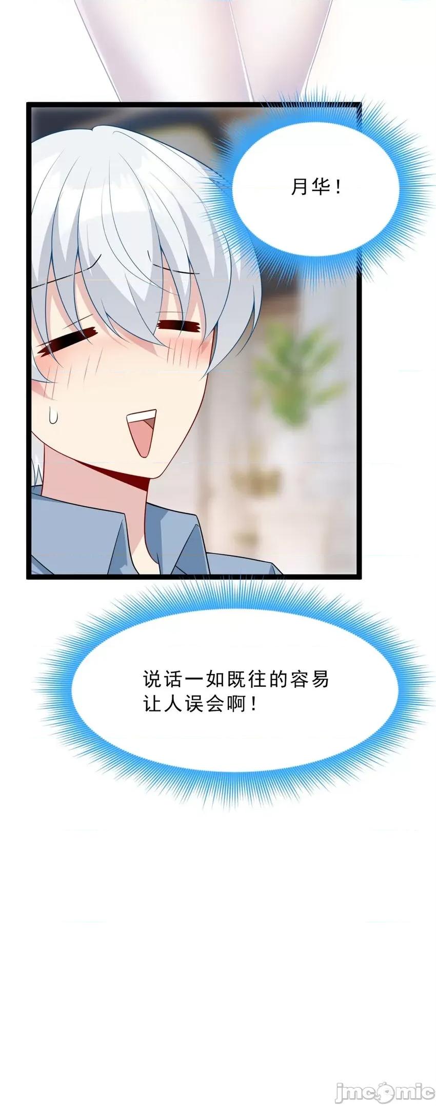 这裡的妹子都想攻略我？！ 这里的妹子都想攻略我？！081 82 再访月华家.zip 第44页