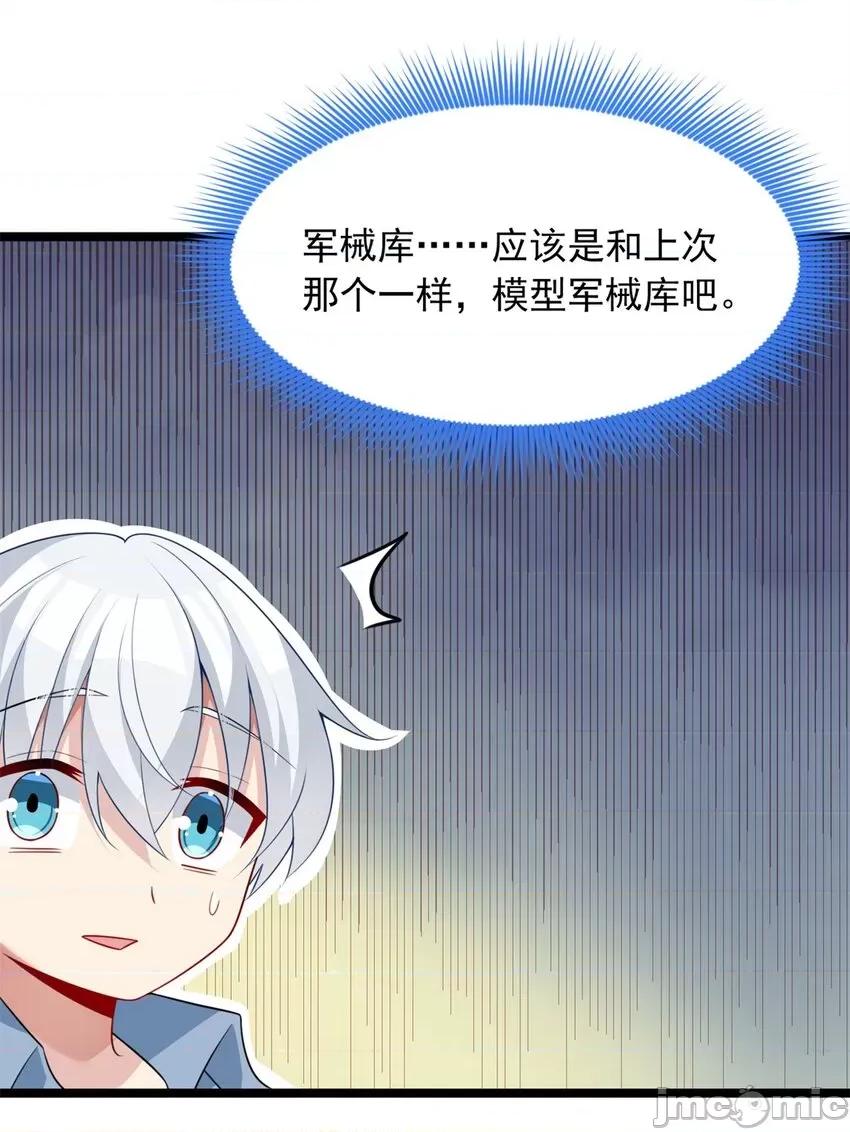 这裡的妹子都想攻略我？！ 这里的妹子都想攻略我？！082 83 戏水.zip 第6页
