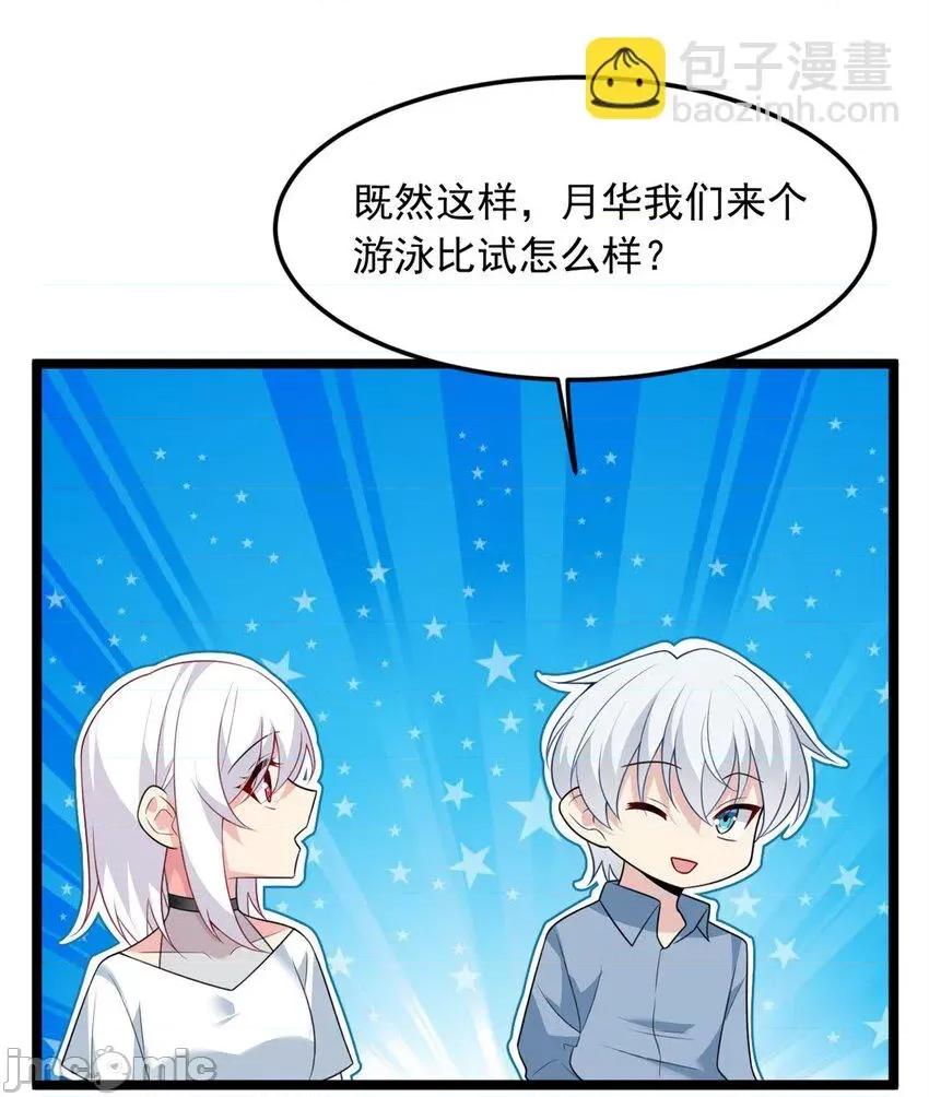这裡的妹子都想攻略我？！ 这里的妹子都想攻略我？！082 83 戏水.zip 第9页