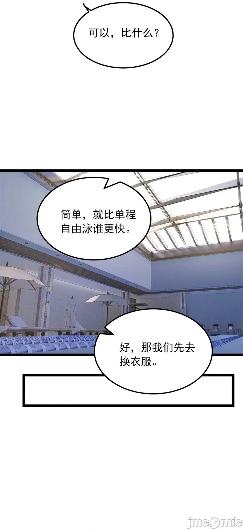 这裡的妹子都想攻略我？！ 这里的妹子都想攻略我？！082 83 戏水.zip 第10页