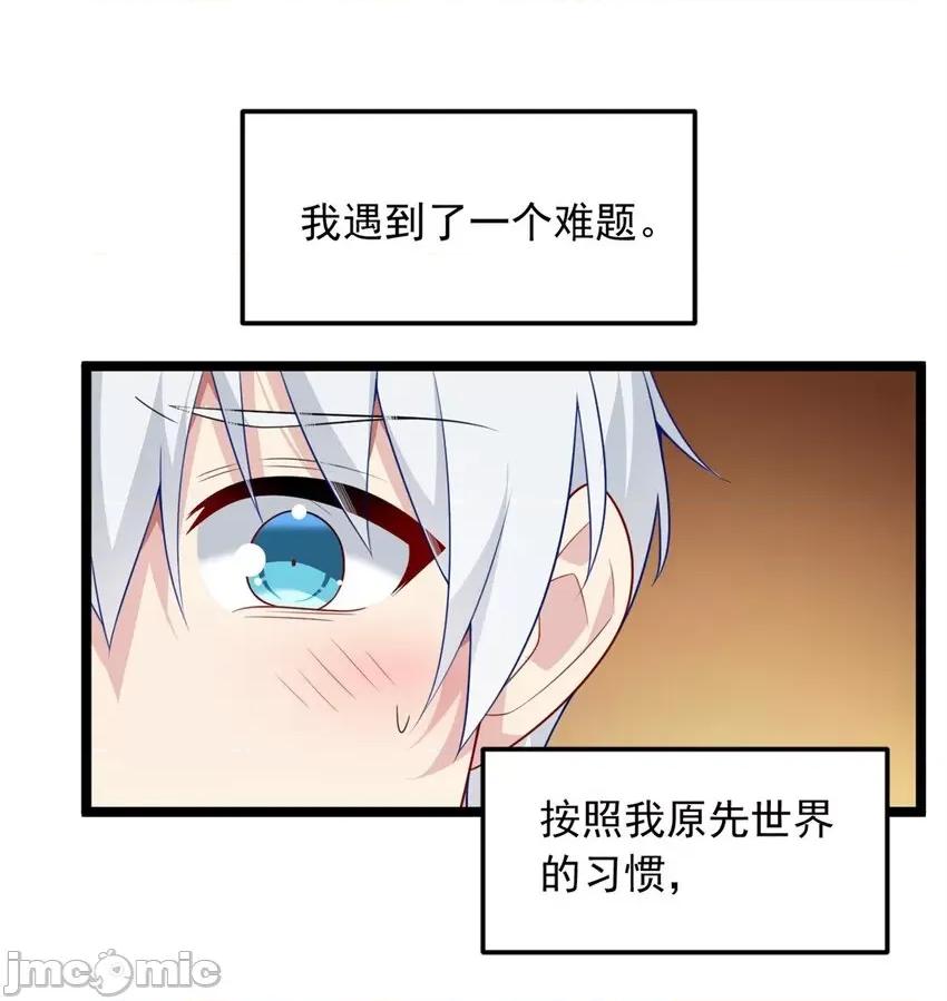 这裡的妹子都想攻略我？！ 这里的妹子都想攻略我？！082 83 戏水.zip 第11页