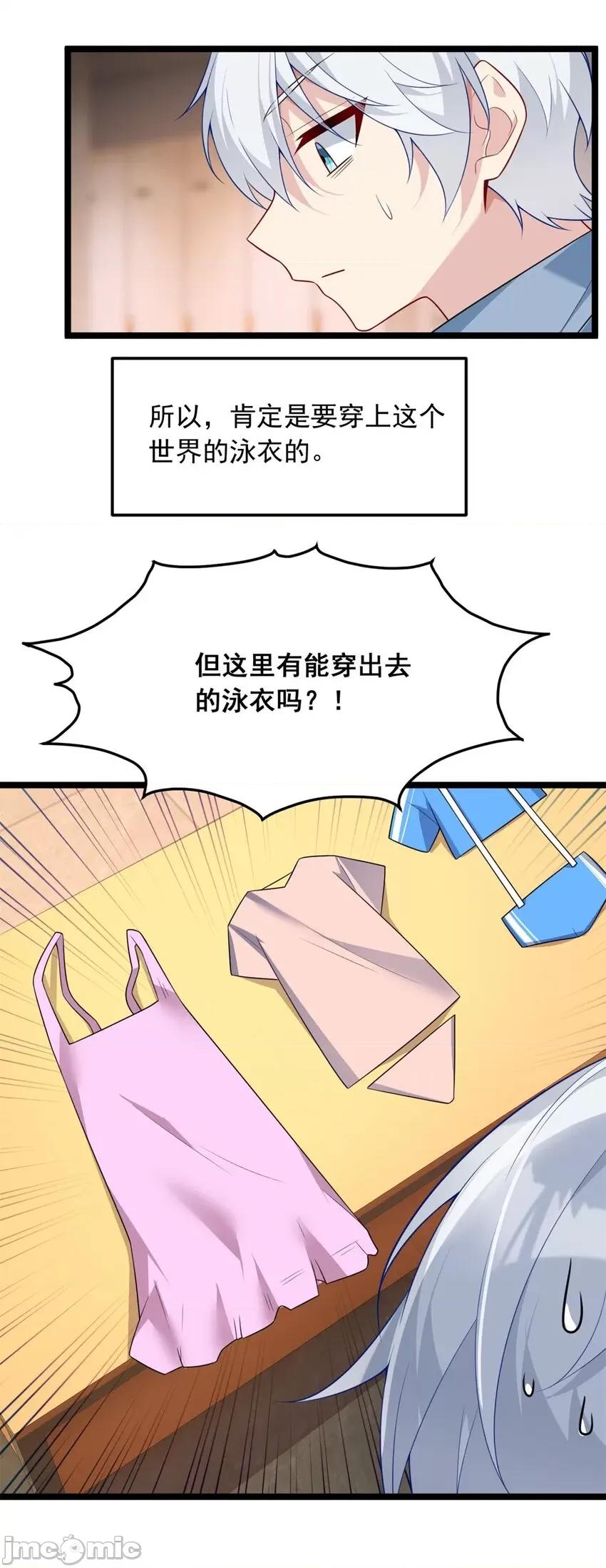 这裡的妹子都想攻略我？！ 这里的妹子都想攻略我？！082 83 戏水.zip 第14页