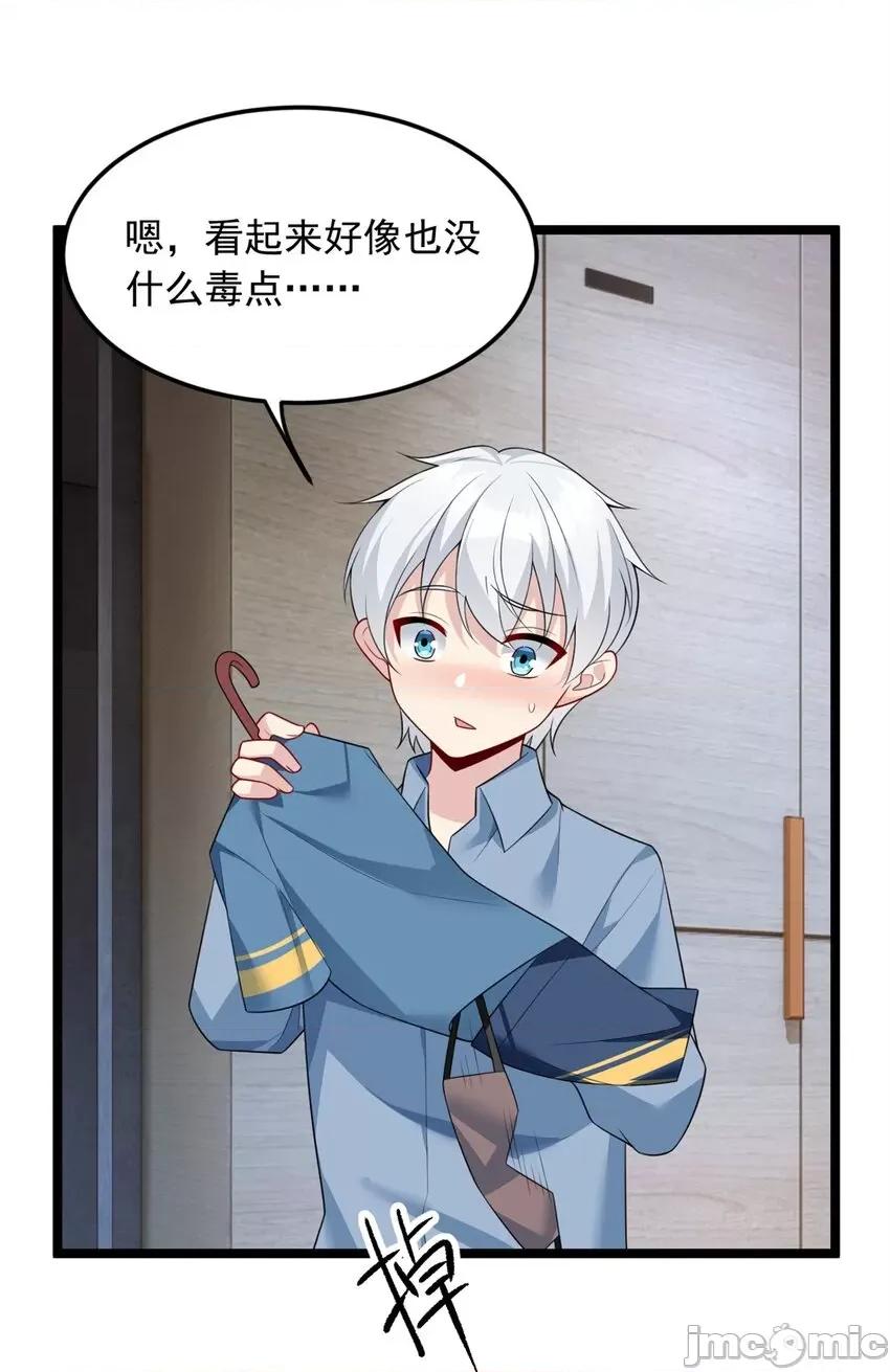 这裡的妹子都想攻略我？！ 这里的妹子都想攻略我？！082 83 戏水.zip 第18页