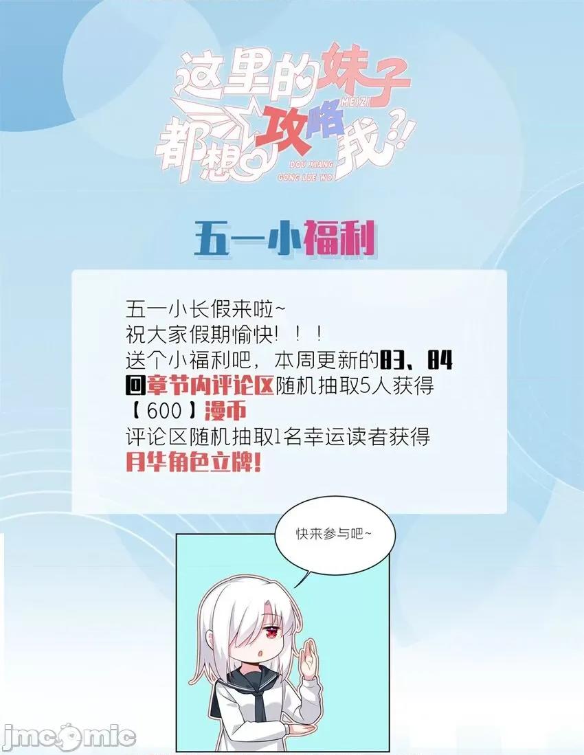 这裡的妹子都想攻略我？！ 这里的妹子都想攻略我？！082 83 戏水.zip 第40页