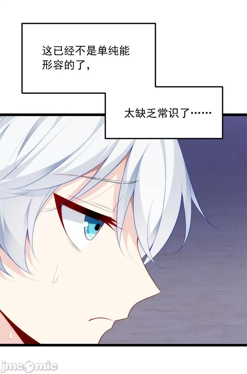 这裡的妹子都想攻略我？！ 这里的妹子都想攻略我？！083 84 不想分开.zip 第9页