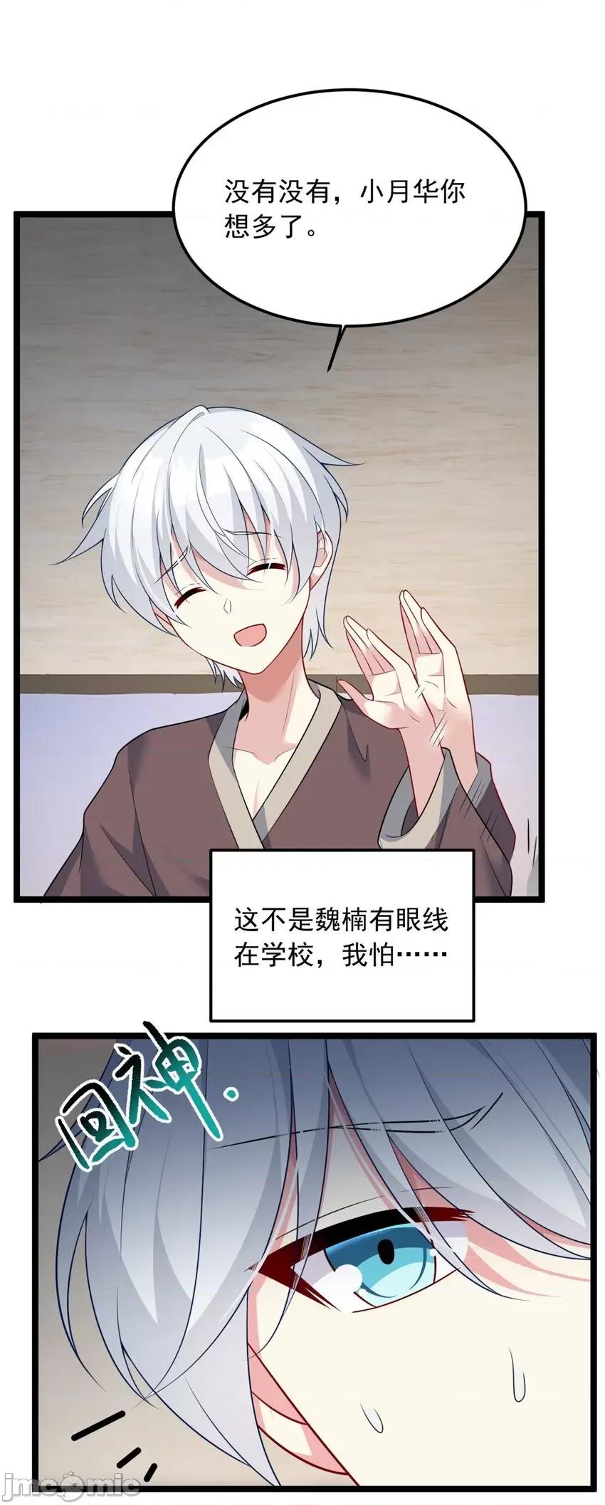 这裡的妹子都想攻略我？！ 这里的妹子都想攻略我？！083 84 不想分开.zip 第26页