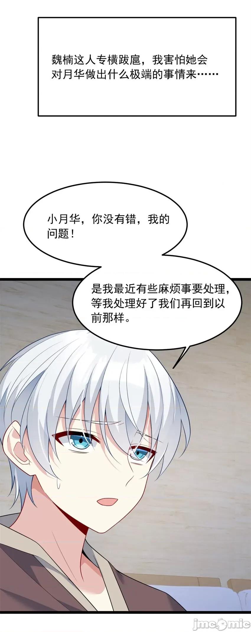 这裡的妹子都想攻略我？！ 这里的妹子都想攻略我？！083 84 不想分开.zip 第28页