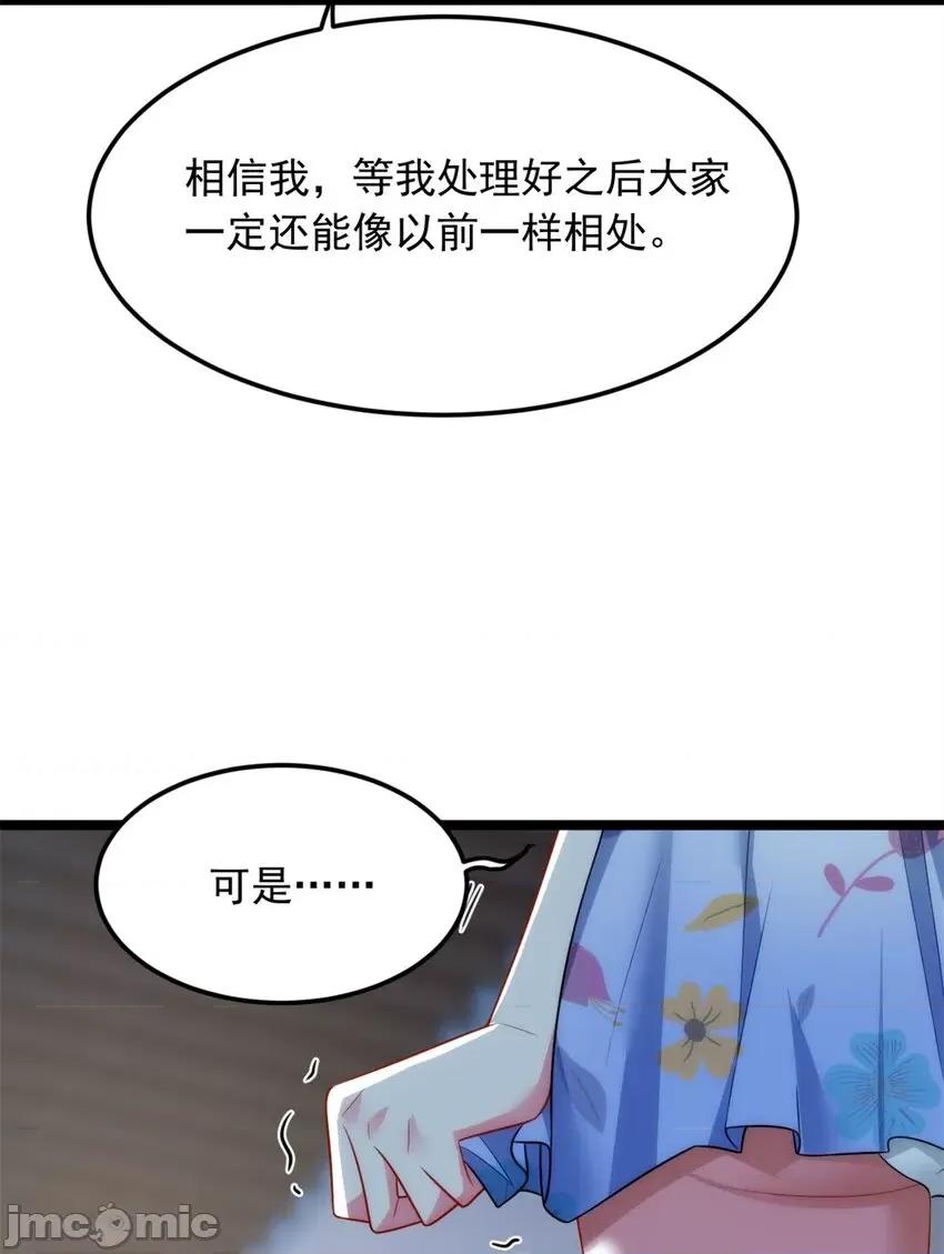 这裡的妹子都想攻略我？！ 这里的妹子都想攻略我？！083 84 不想分开.zip 第36页