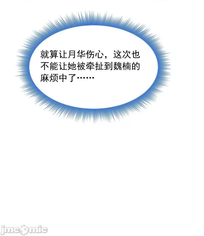 这裡的妹子都想攻略我？！ 这里的妹子都想攻略我？！084 85 被孤立的月华.zip 第10页