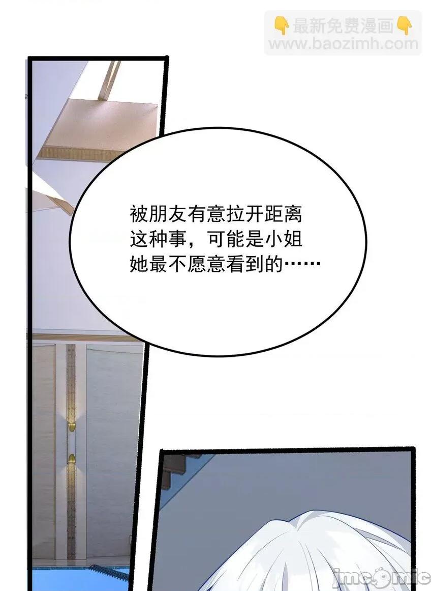 这裡的妹子都想攻略我？！ 这里的妹子都想攻略我？！084 85 被孤立的月华.zip 第15页