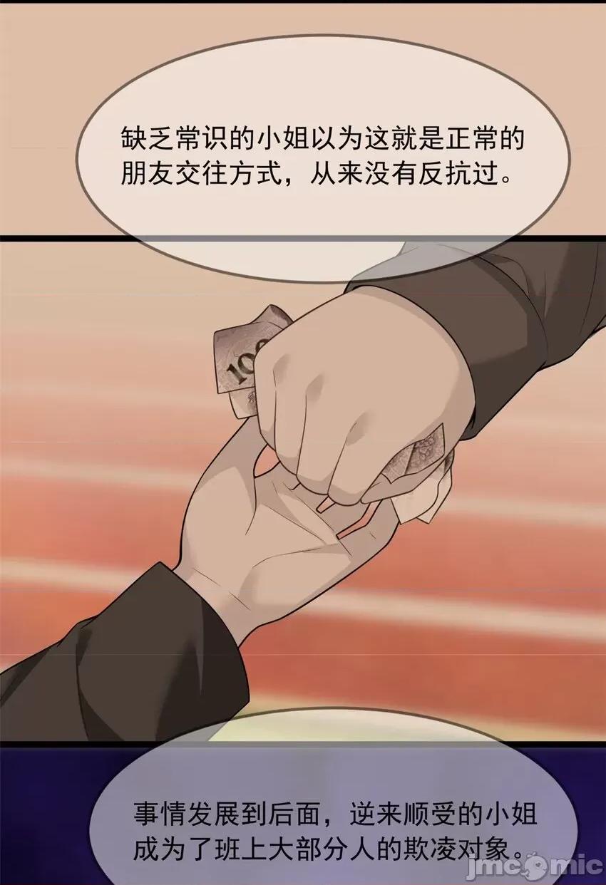 这裡的妹子都想攻略我？！ 这里的妹子都想攻略我？！084 85 被孤立的月华.zip 第22页