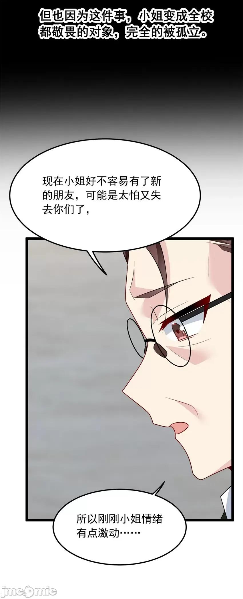 这裡的妹子都想攻略我？！ 这里的妹子都想攻略我？！084 85 被孤立的月华.zip 第33页