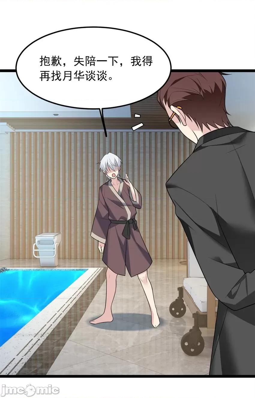 这裡的妹子都想攻略我？！ 这里的妹子都想攻略我？！084 85 被孤立的月华.zip 第36页