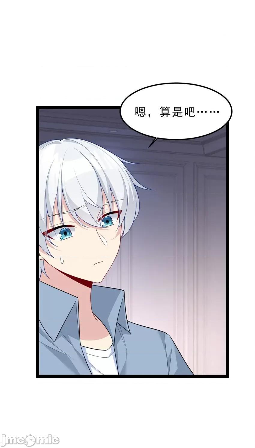 这裡的妹子都想攻略我？！ 这里的妹子都想攻略我？！085 86 最喜欢你了.zip 第10页