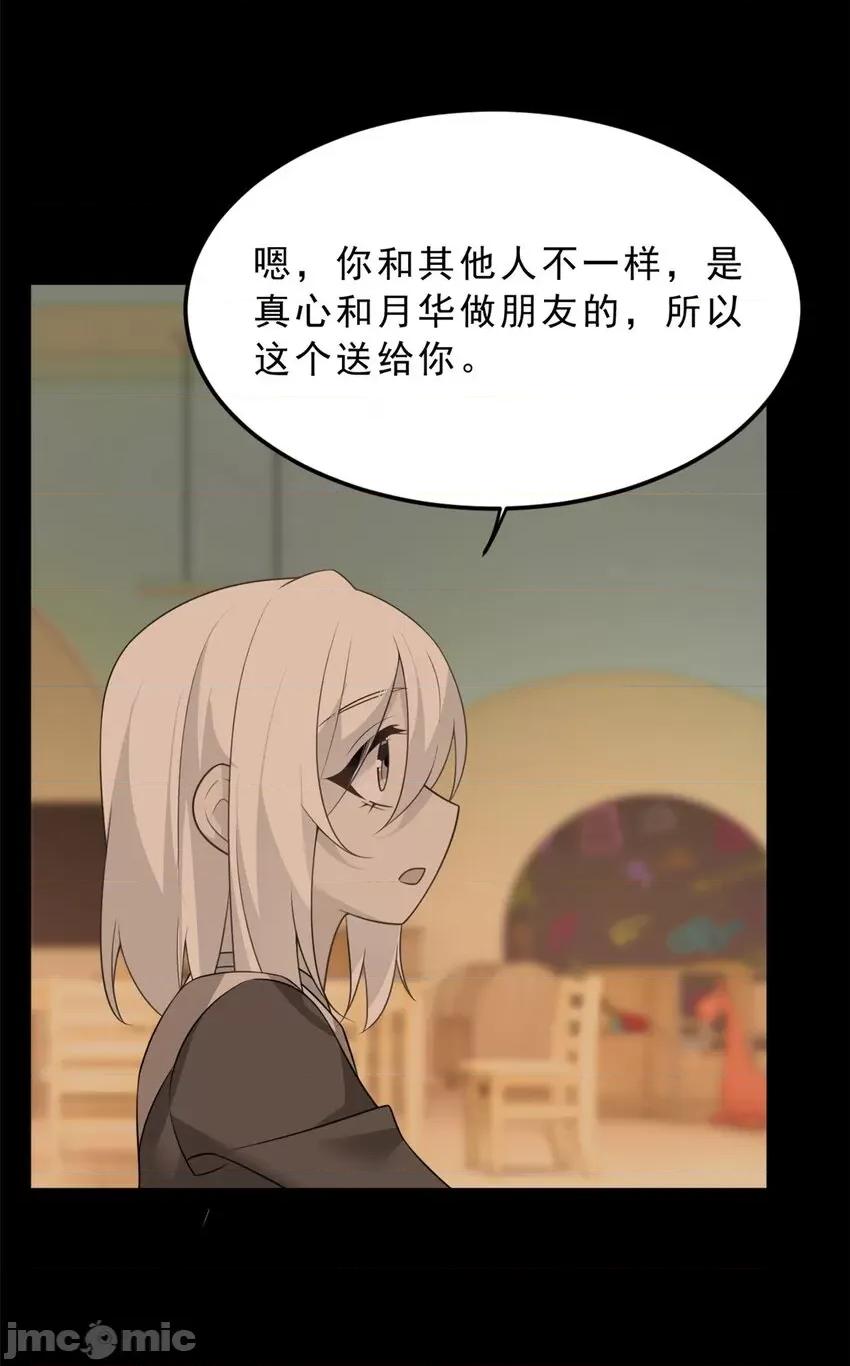 这裡的妹子都想攻略我？！ 这里的妹子都想攻略我？！085 86 最喜欢你了.zip 第13页