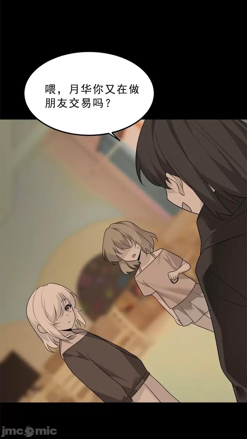 这裡的妹子都想攻略我？！ 这里的妹子都想攻略我？！085 86 最喜欢你了.zip 第14页