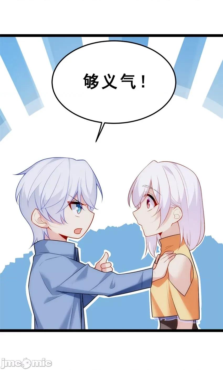 这裡的妹子都想攻略我？！ 这里的妹子都想攻略我？！085 86 最喜欢你了.zip 第26页