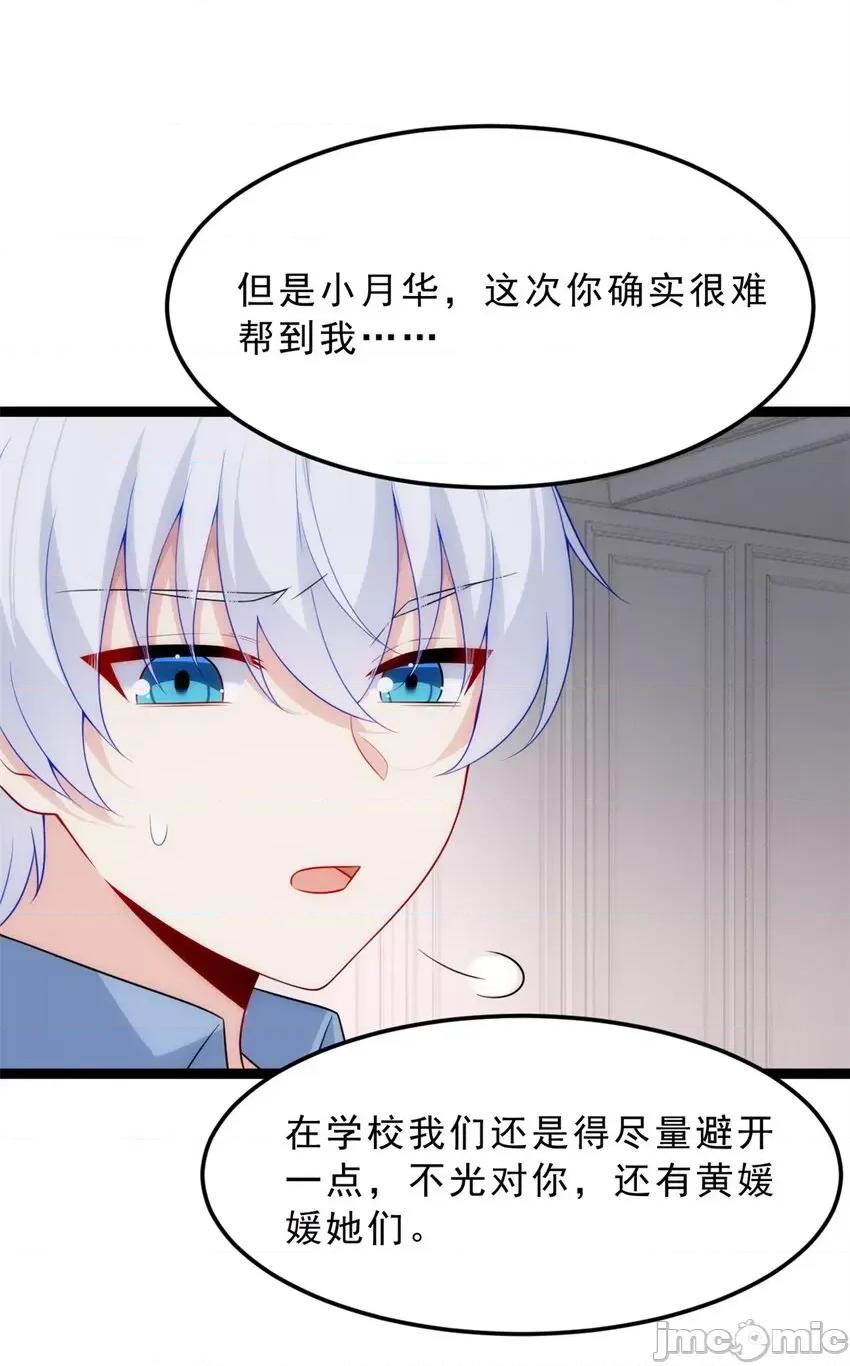 这裡的妹子都想攻略我？！ 这里的妹子都想攻略我？！085 86 最喜欢你了.zip 第28页