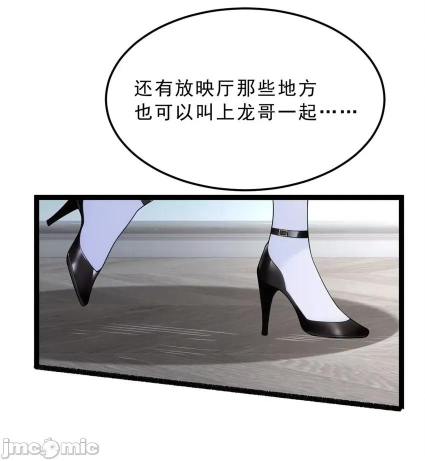这裡的妹子都想攻略我？！ 这里的妹子都想攻略我？！085 86 最喜欢你了.zip 第37页