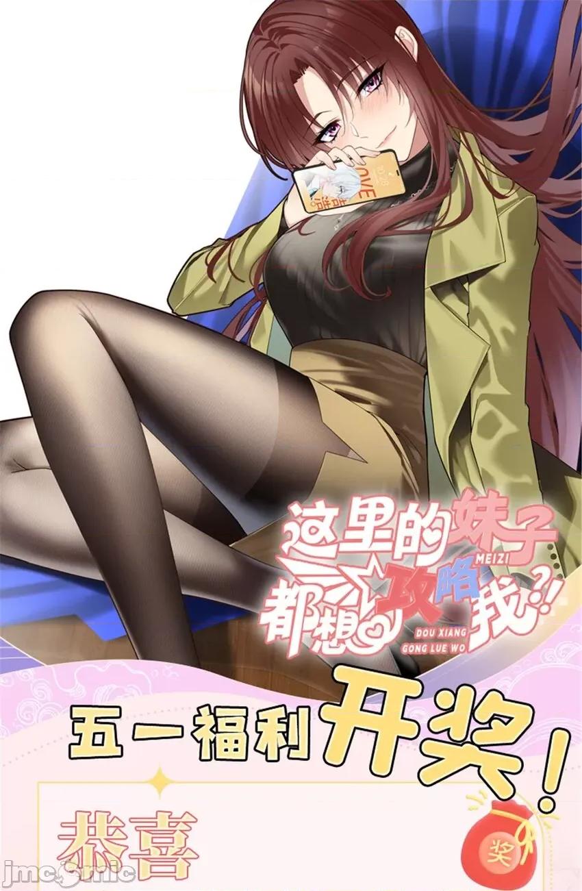 这裡的妹子都想攻略我？！ 这里的妹子都想攻略我？！085 86 最喜欢你了.zip 第48页