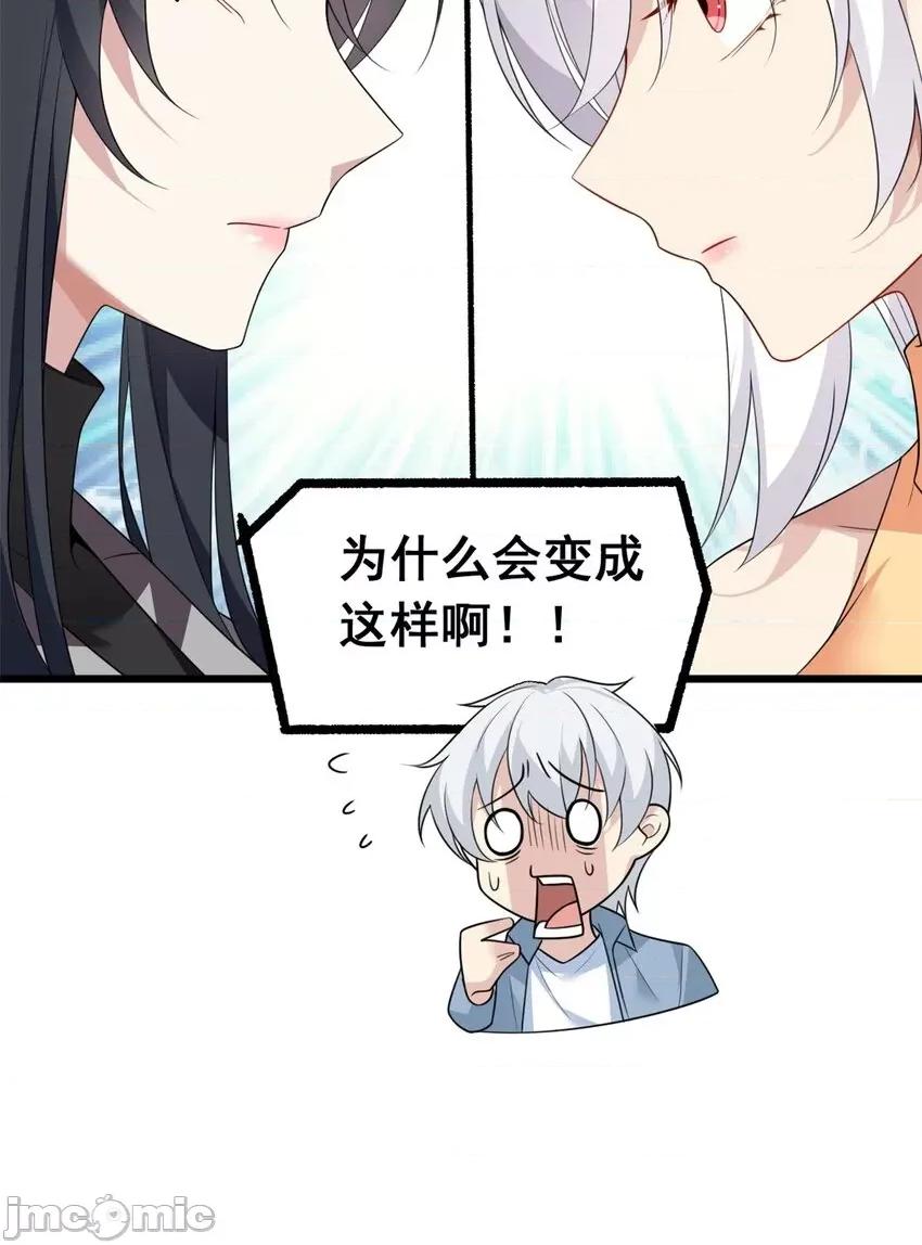 这裡的妹子都想攻略我？！ 这里的妹子都想攻略我？！087 88 剑拔弩张.zip 第4页