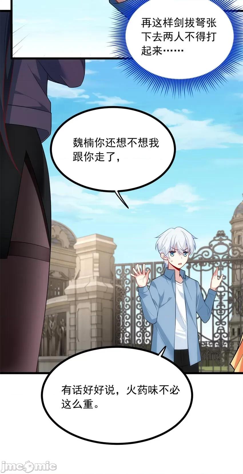 这裡的妹子都想攻略我？！ 这里的妹子都想攻略我？！087 88 剑拔弩张.zip 第11页