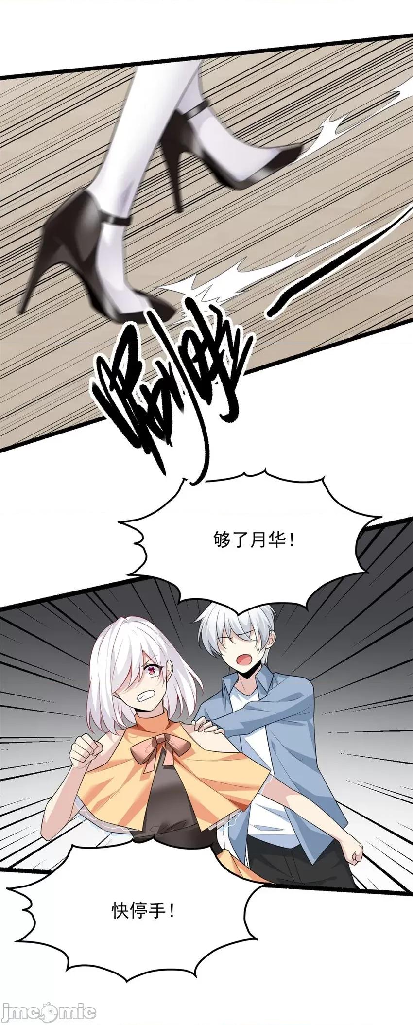 这裡的妹子都想攻略我？！ 这里的妹子都想攻略我？！087 88 剑拔弩张.zip 第32页