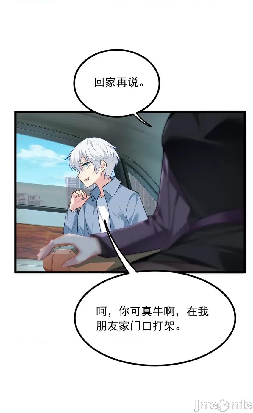 这裡的妹子都想攻略我？！ 这里的妹子都想攻略我？！088 89 价值两亿.zip 第3页