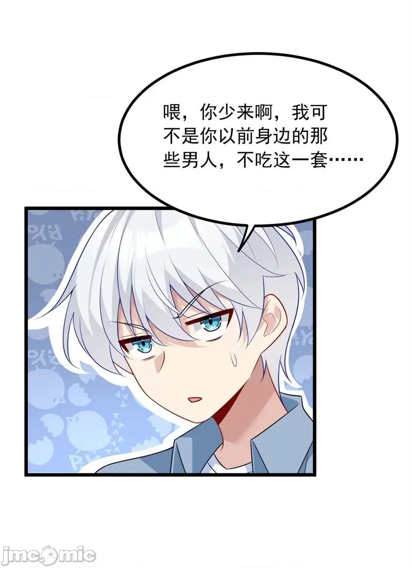 这裡的妹子都想攻略我？！ 这里的妹子都想攻略我？！088 89 价值两亿.zip 第9页