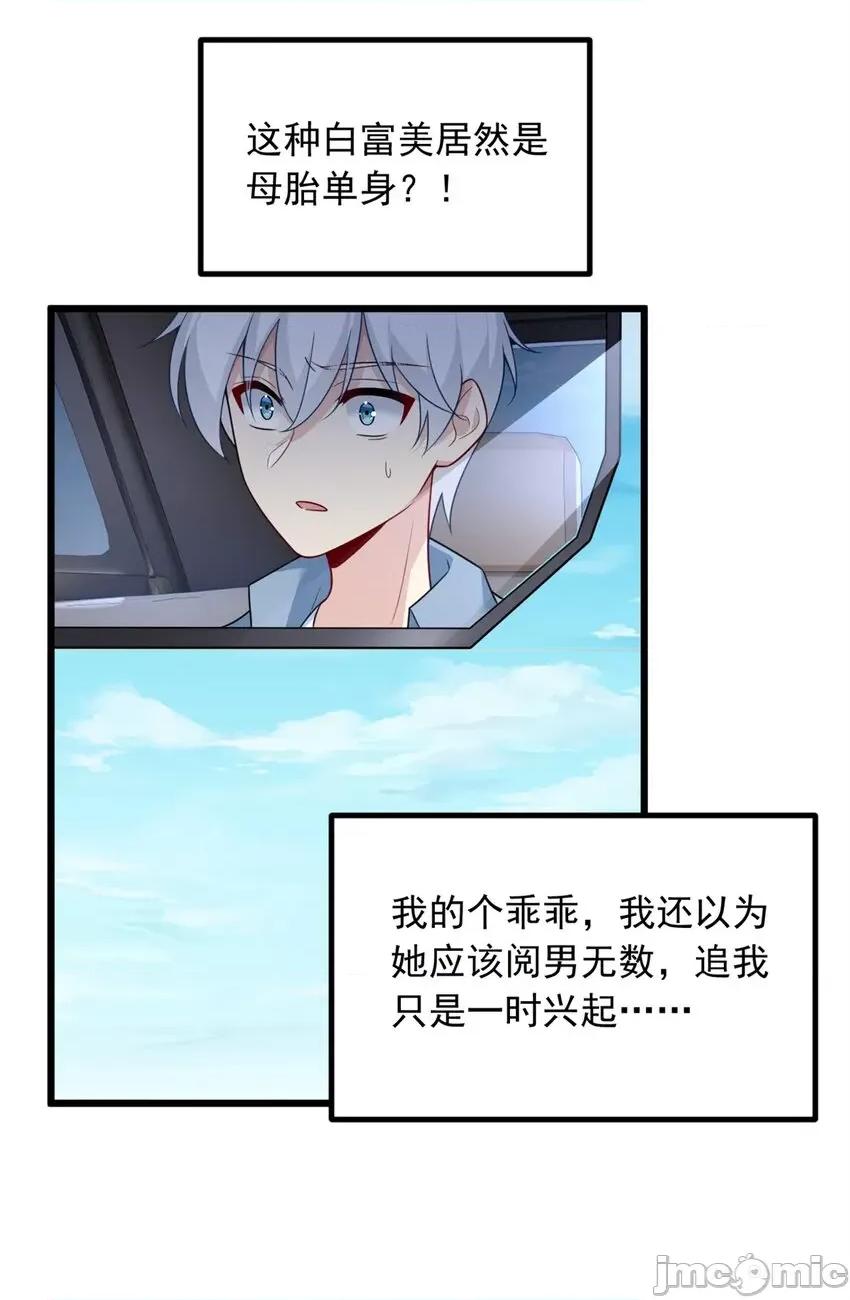 这裡的妹子都想攻略我？！ 这里的妹子都想攻略我？！088 89 价值两亿.zip 第13页