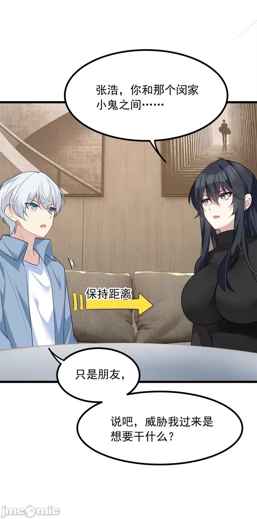 这裡的妹子都想攻略我？！ 这里的妹子都想攻略我？！088 89 价值两亿.zip 第18页