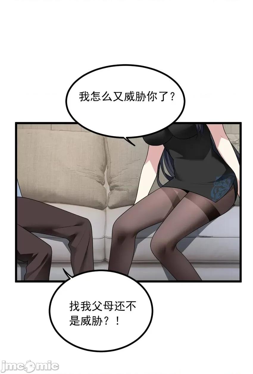 这裡的妹子都想攻略我？！ 这里的妹子都想攻略我？！088 89 价值两亿.zip 第19页