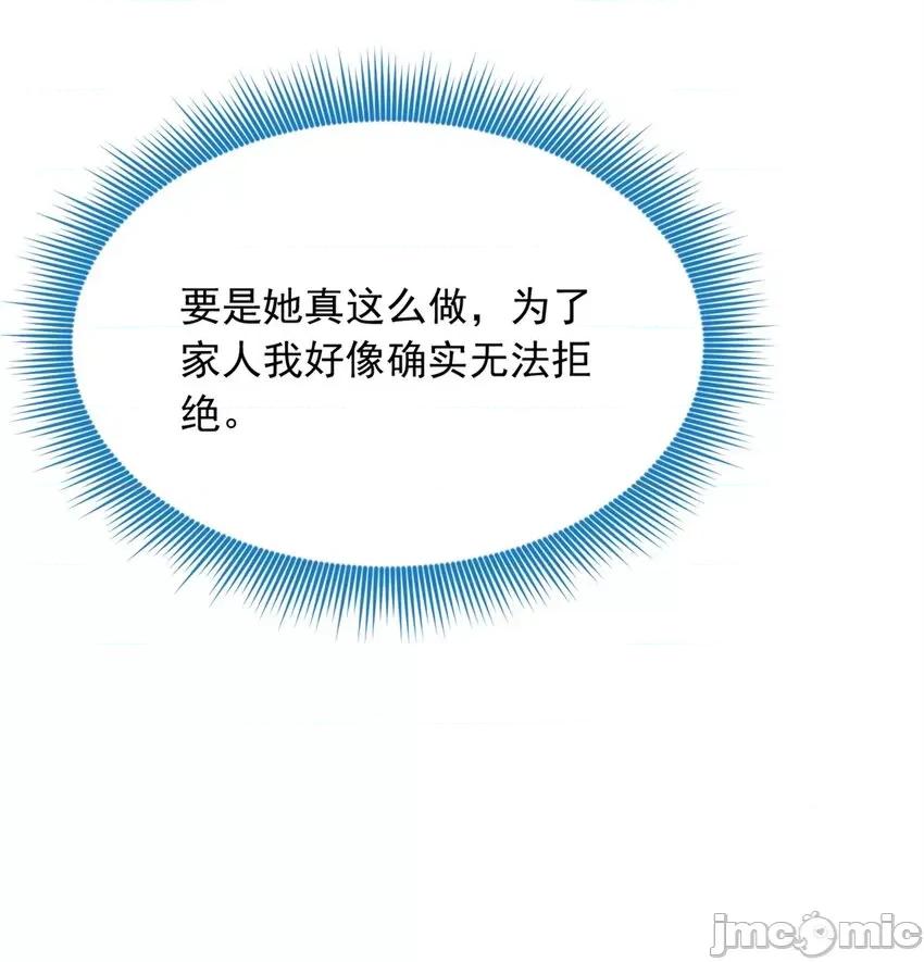 这裡的妹子都想攻略我？！ 这里的妹子都想攻略我？！088 89 价值两亿.zip 第24页