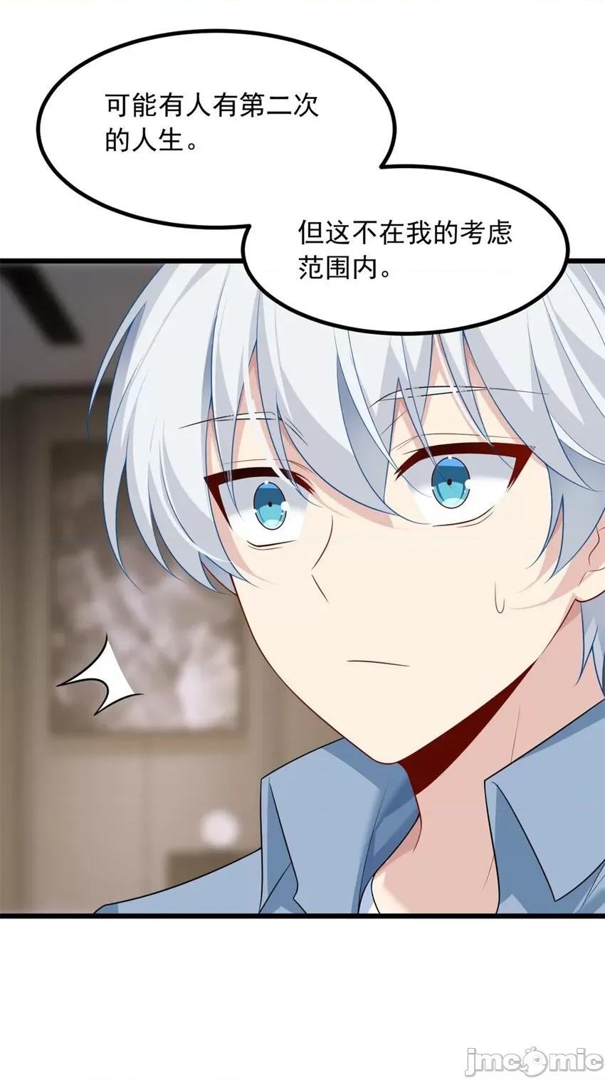 这裡的妹子都想攻略我？！ 这里的妹子都想攻略我？！088 89 价值两亿.zip 第28页