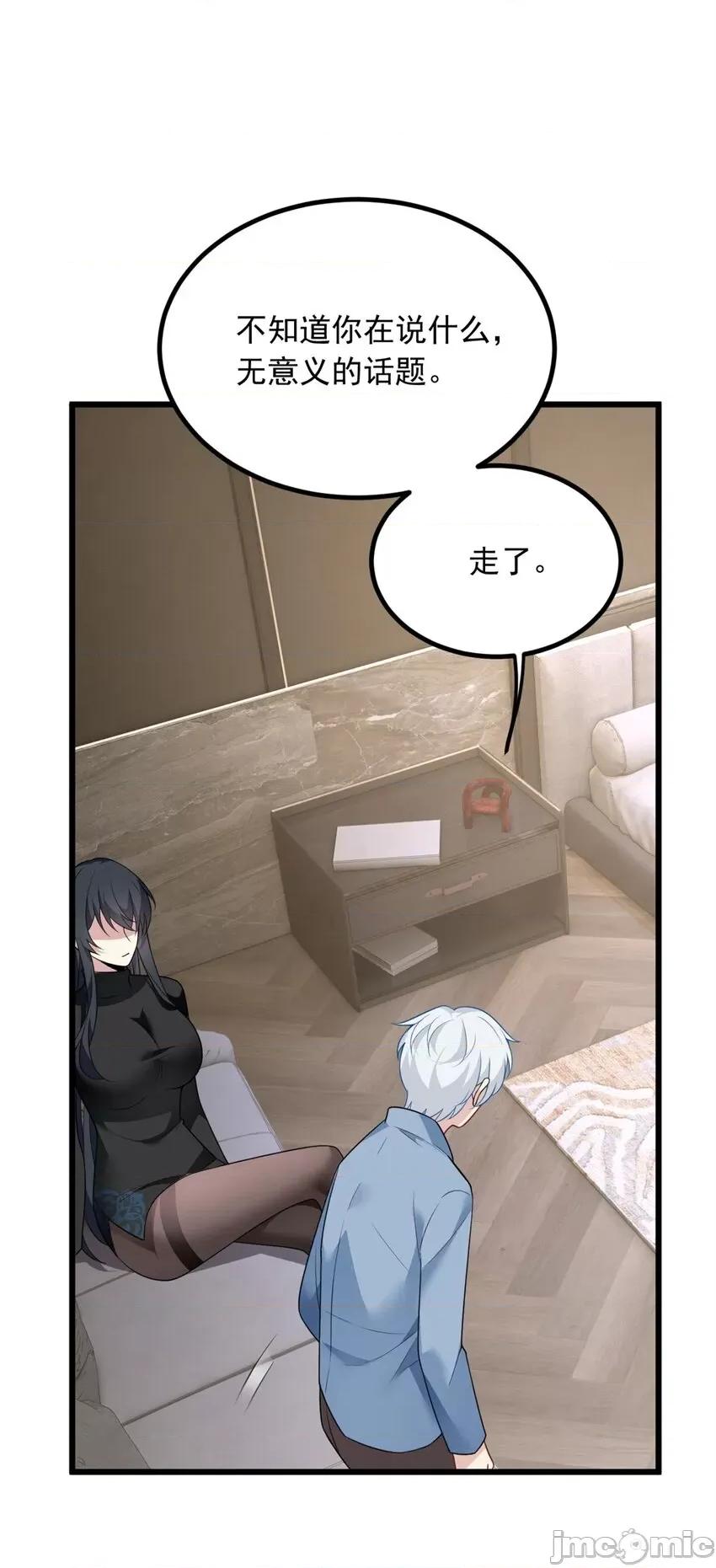 这裡的妹子都想攻略我？！ 这里的妹子都想攻略我？！088 89 价值两亿.zip 第29页