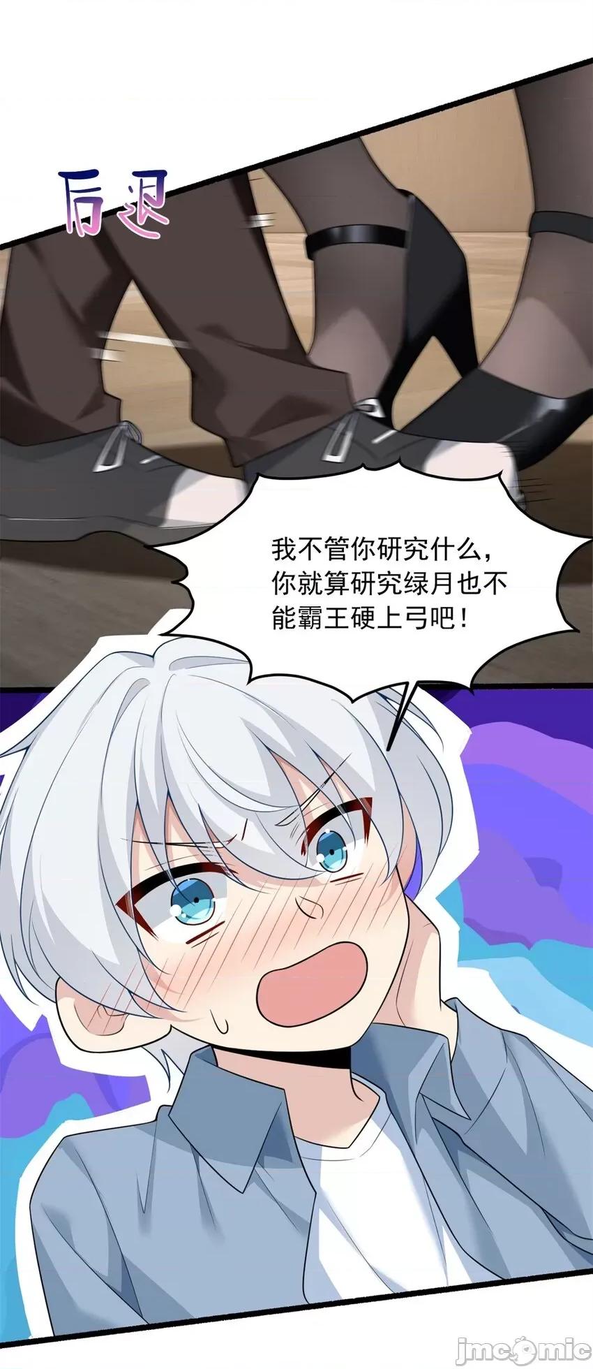 这裡的妹子都想攻略我？！ 这里的妹子都想攻略我？！088 89 价值两亿.zip 第37页