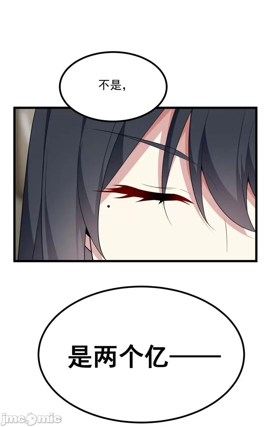 这裡的妹子都想攻略我？！ 这里的妹子都想攻略我？！088 89 价值两亿.zip 第44页