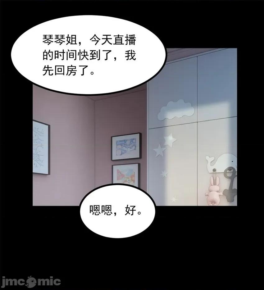 这裡的妹子都想攻略我？！ 这里的妹子都想攻略我？！089 90 唱歌主播？.zip 第30页