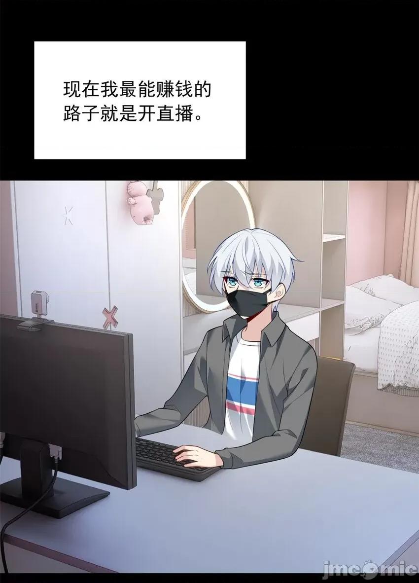 这裡的妹子都想攻略我？！ 这里的妹子都想攻略我？！089 90 唱歌主播？.zip 第31页