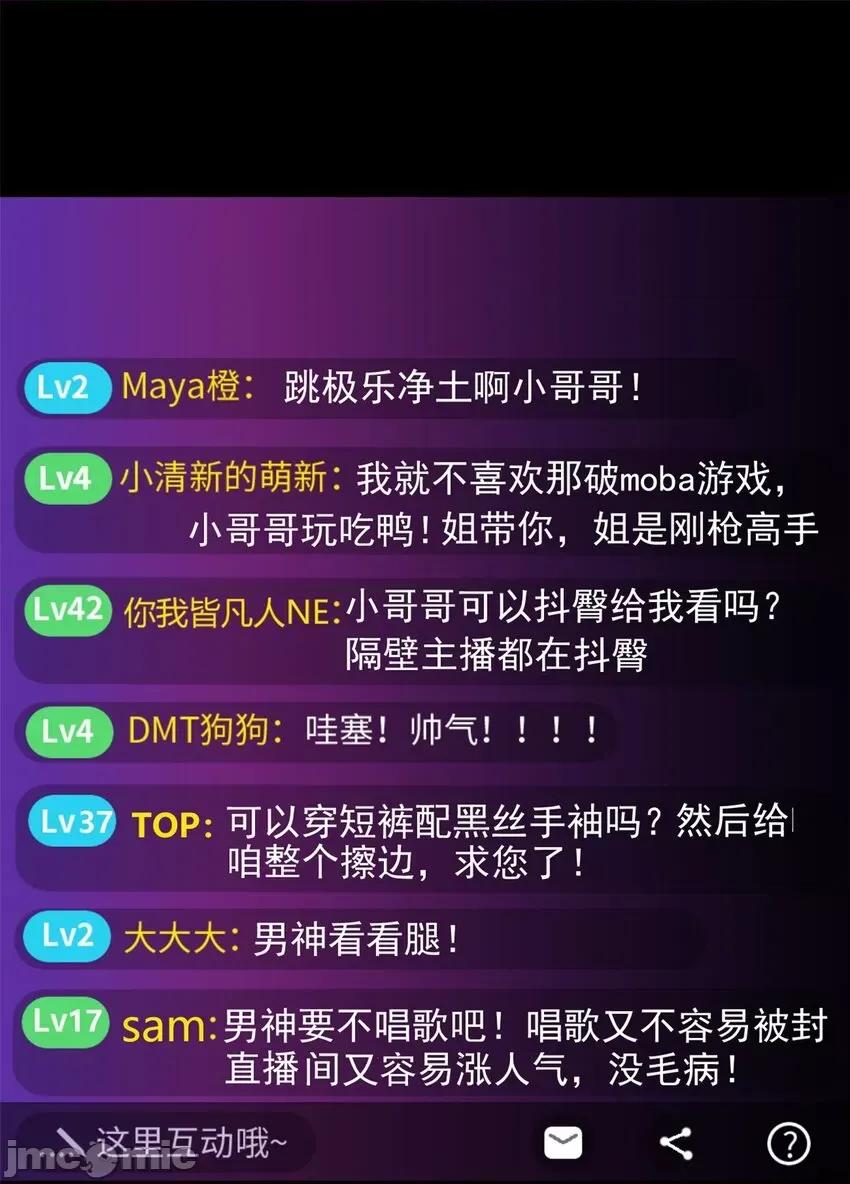 这裡的妹子都想攻略我？！ 这里的妹子都想攻略我？！089 90 唱歌主播？.zip 第45页