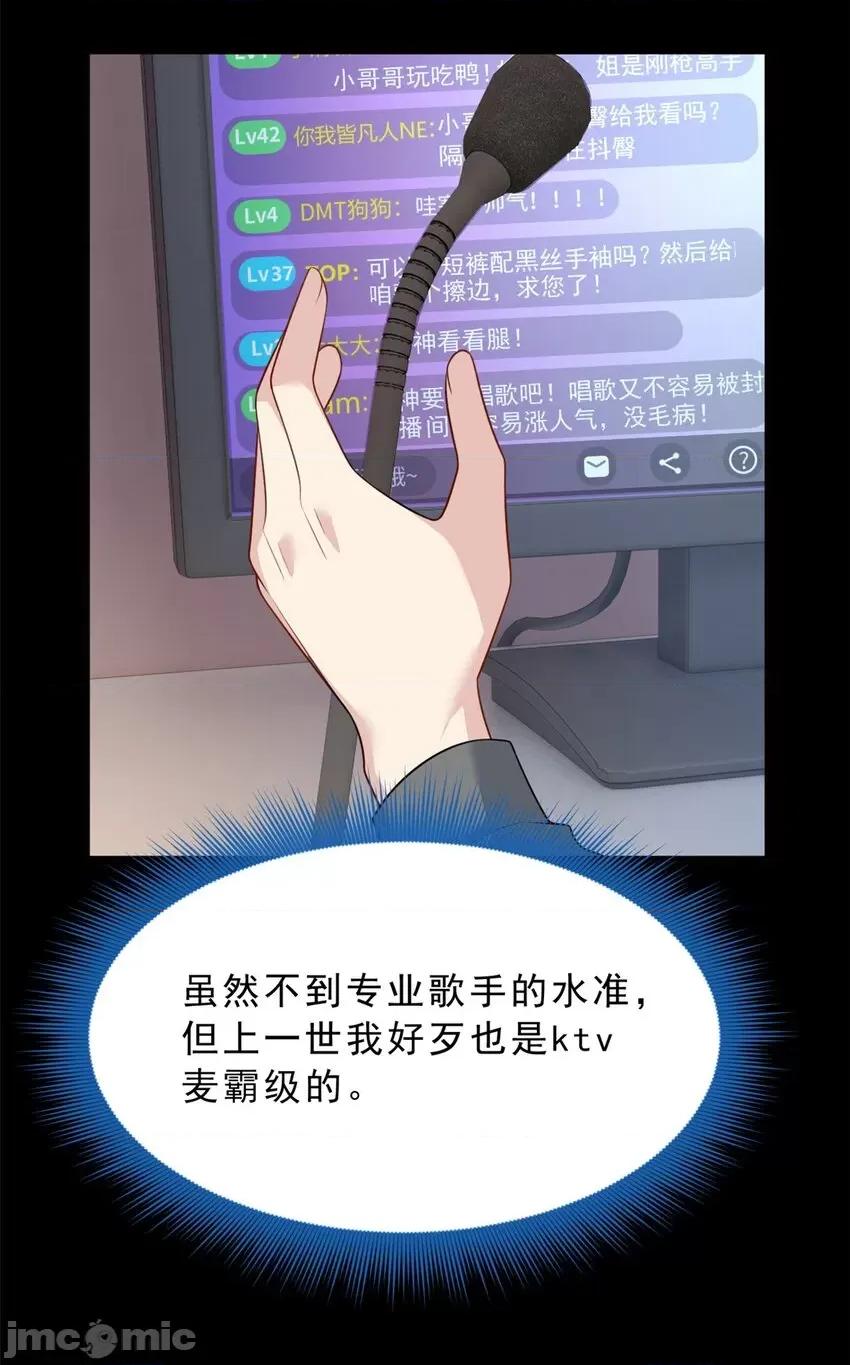 这裡的妹子都想攻略我？！ 这里的妹子都想攻略我？！089 90 唱歌主播？.zip 第48页