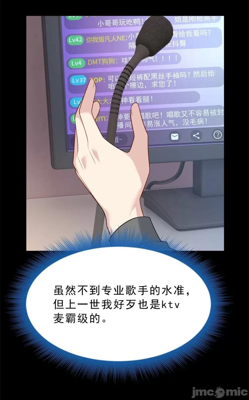 这裡的妹子都想攻略我？！ 这里的妹子都想攻略我？！089 90 唱歌主播？.zip 第52页